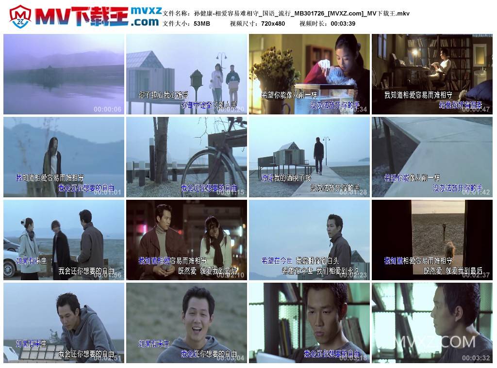 孙健康-相爱容易难相守_国语_流行_MB301726